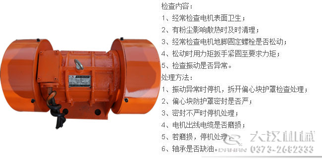 振動電機日常維護